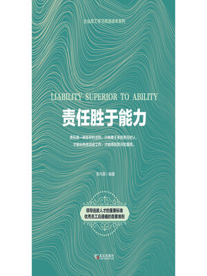 cover image of 责任胜于能力